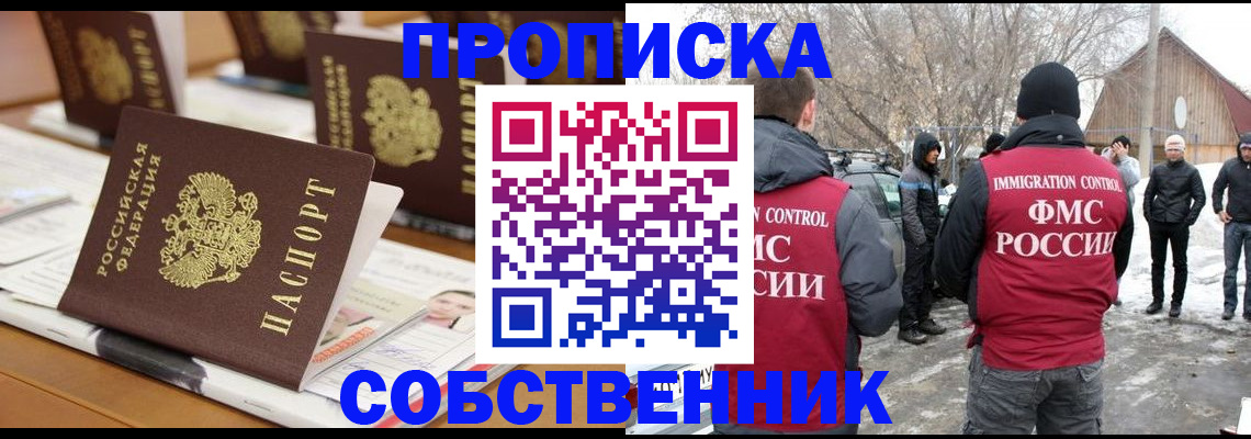 временная регистрация гарантия в Орске