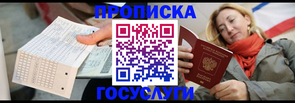 временная регистрация поиск в Орске